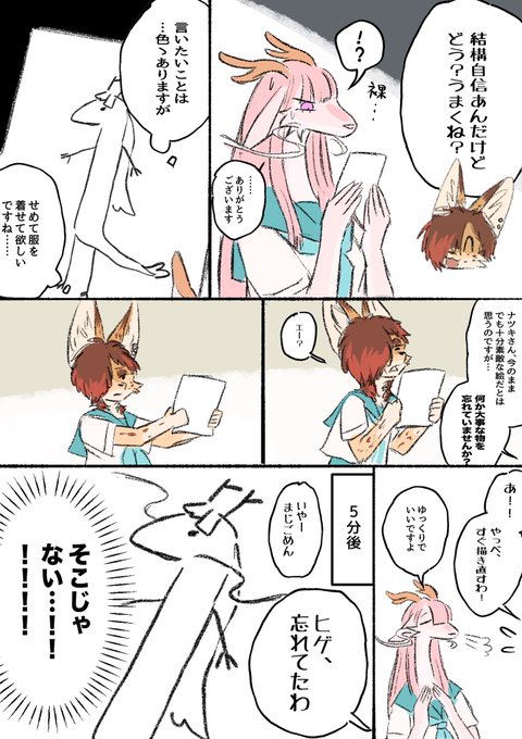 🐉『わざとですか?』 