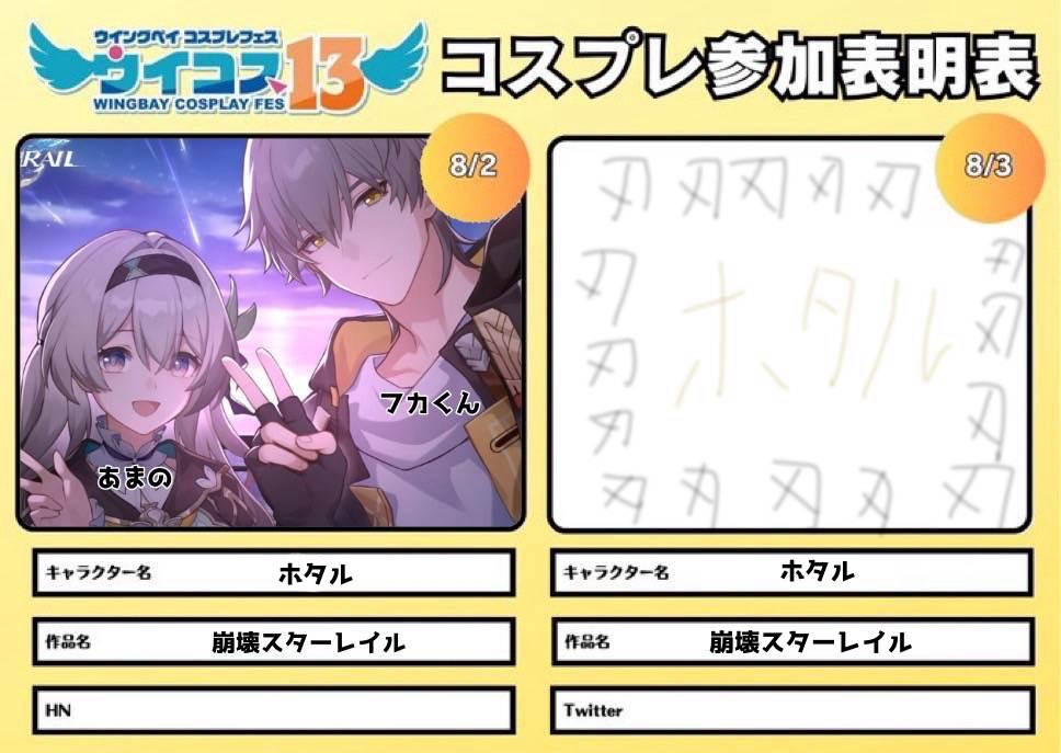 amno__oO's tweet image. 初両日参加‼️
ホタル初出しでこんなにもしあわせな2つの併せが叶っちゃいました✌🏼
穹ホタできるのもハンターできるのもうれしすぎるㅠ ̫ㅠ♡
#ウイコス13参加表明 #ウイコス13
