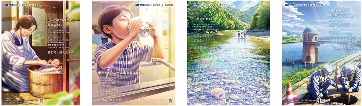 7月3日より羽田空港第1・第2ターミナルにて
【メタウォーター株式会社】様の広告イラストを
担当させて頂いております。

-掲載箇所-　4面ボード
❏羽田空港 第2ターミナルビル2階 北側出発コンコース（59番搭乗口付近）　

metawater.co.jp/news/2025/07/p…