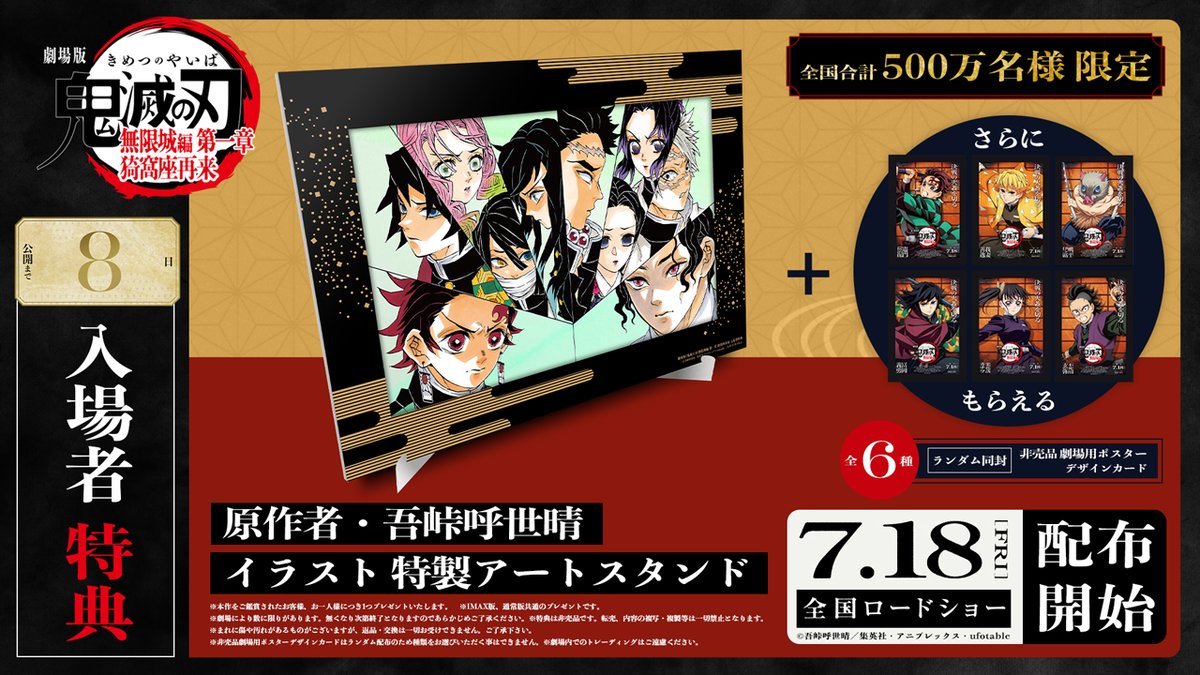 【公開100日間カウントダウン】
劇場版「鬼滅の刃」無限城編
第一章 猗窩座再来
2025.07.18

公開まであと “8日”

kimetsu.com/anime/mugenjyo…

入場者特典
「原作者・吾峠呼世晴イラスト 特製アートスタンド」 
数量限定で配布いたします。

#鬼滅の刃 #無限城編