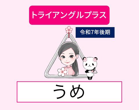 study_hanguru's tweet photo. 遅くなりましたが🙇‍♂️
子ども家庭福祉受かりたい！！
よろしくお願いします🌸

#桜子先生に届け 
 #トライアングルプラス https://t.co/JpfbsgF2gh