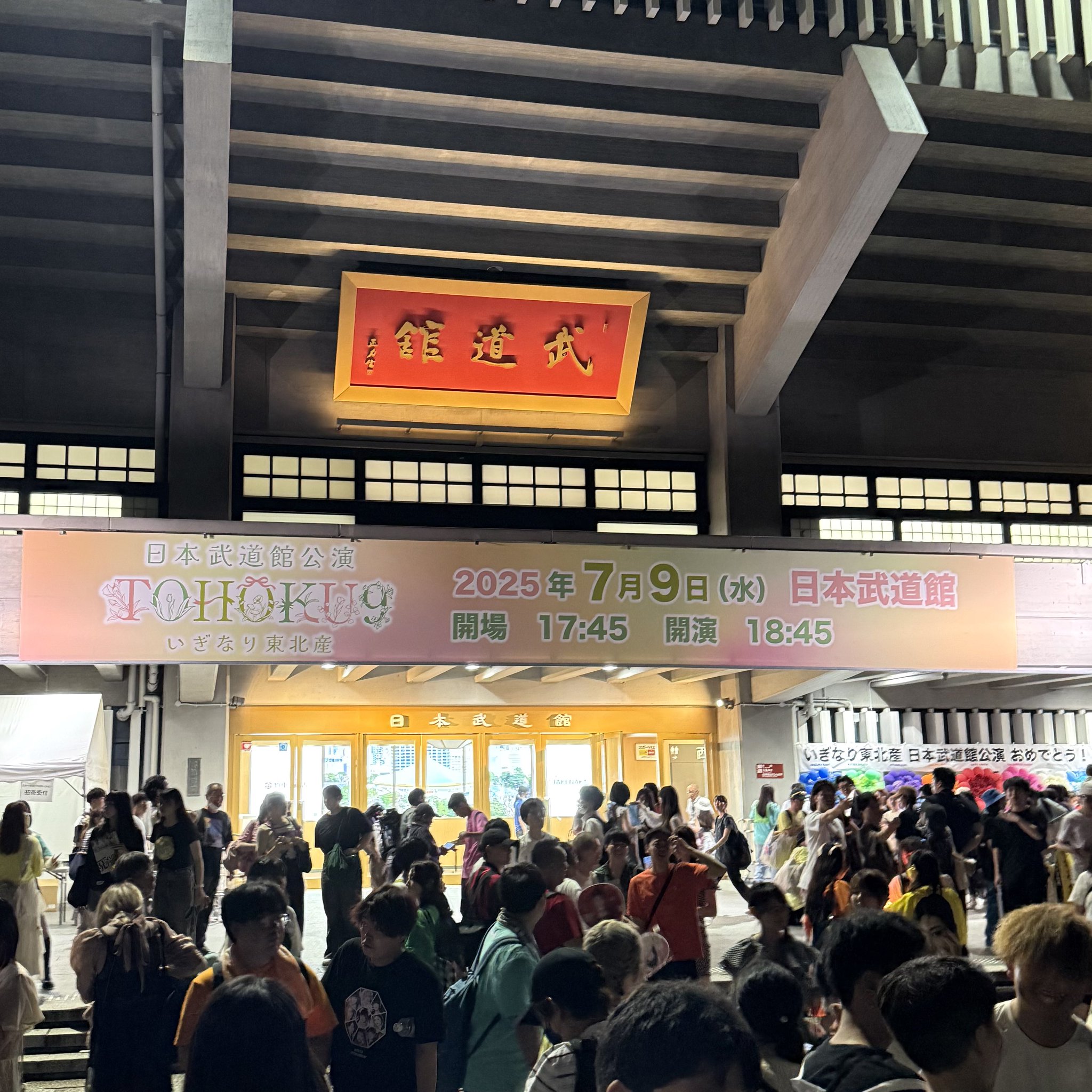 いぎなり東北産 / 武道館リハ いぎなり東北産 / 武道館リハ - メルカリ