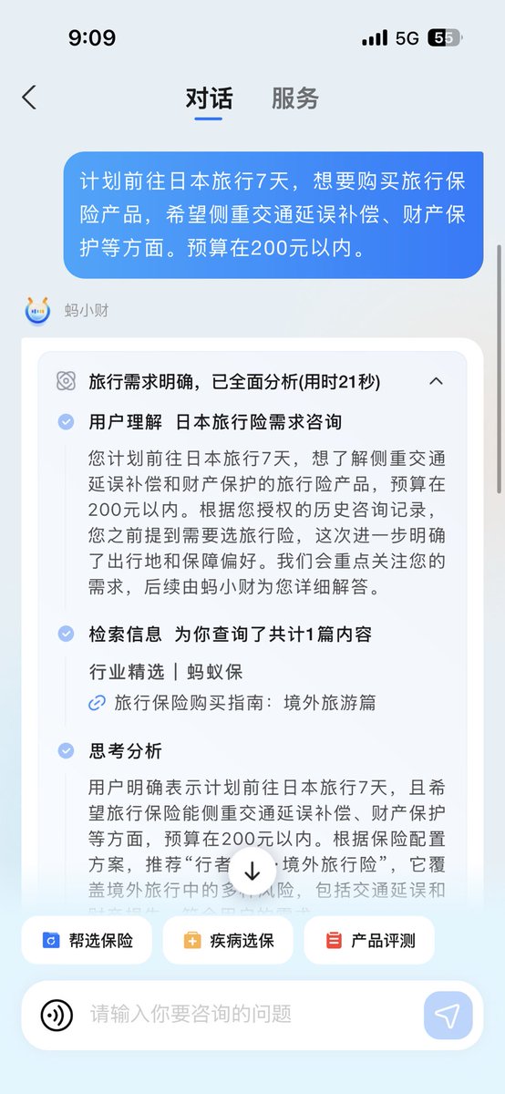 skywt2003's tweet image. 无语了,计划去日本玩之前买个旅游险,蚂蚁保上给 AI 说了需求,一顿深度思考,给我编了个不存在的保险产品……
大厂业务「AI 赋能」就是这样,做需求的人有东西汇报了,对用户来说还是个半成品 😅