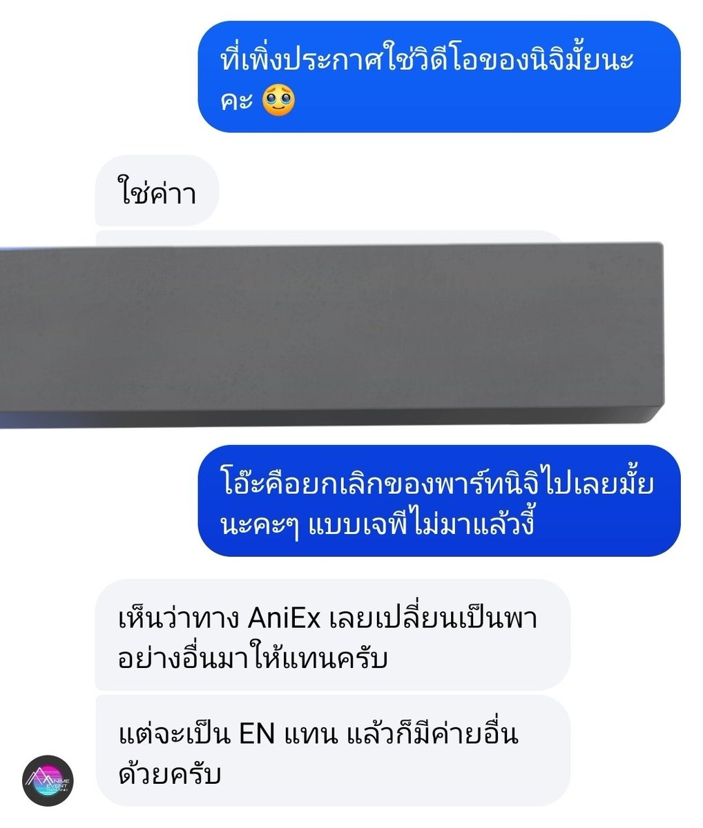 ( PLS RT)
ทุกคนคะ ที่อนิเมะอีเว้นท์เคยประกาศว่าจะเอานิจิเจพีมา พอดีตอนนี้มี accident เลยพามาไม่ได้แล้ว (พอดีเราไปถามมา) จะเป็นคำตอบในภาพนะคะ เพราะงั้น 4-5 ต.ค. นิจิเจพีไม่ได้มาแล้วนะคะ น่าจะเป็น EN กับค่ายอื่นๆ ค่า