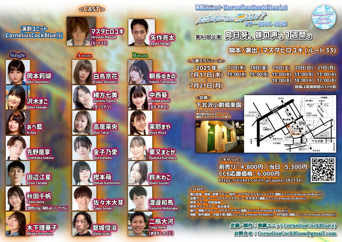 稽古でしたー♪
みなさんと撮ってもらったのでこれ見よがしに載せておきますね(*´꒳`*)
うふふ。えへへ。にゅふふ。

まだまだできることがある！
やるぞ！やる！ぞ！！！！
ticket.corich.jp/apply/382136/0…
 #向日葵蝉の声