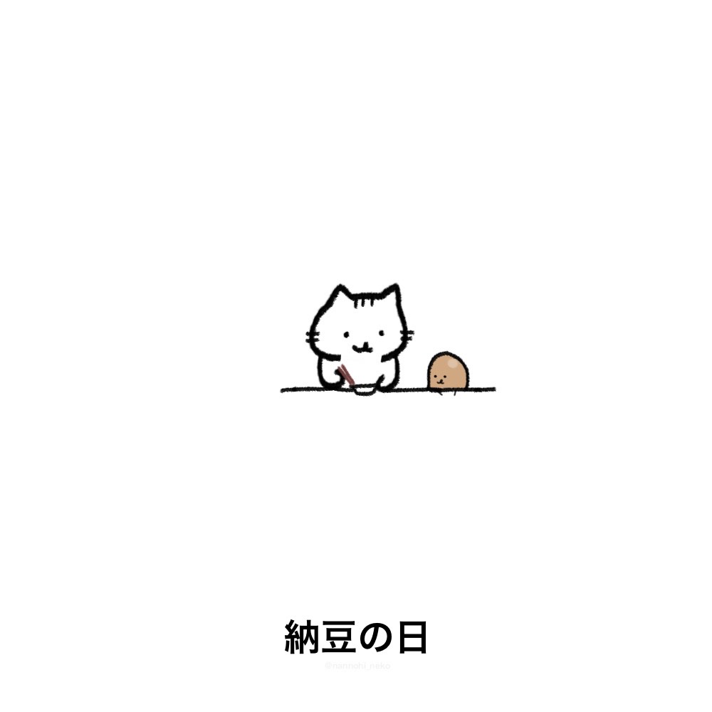 nannohi_neko's tweet image. #今日は何の日 #猫 #ねこ 
#納豆の日