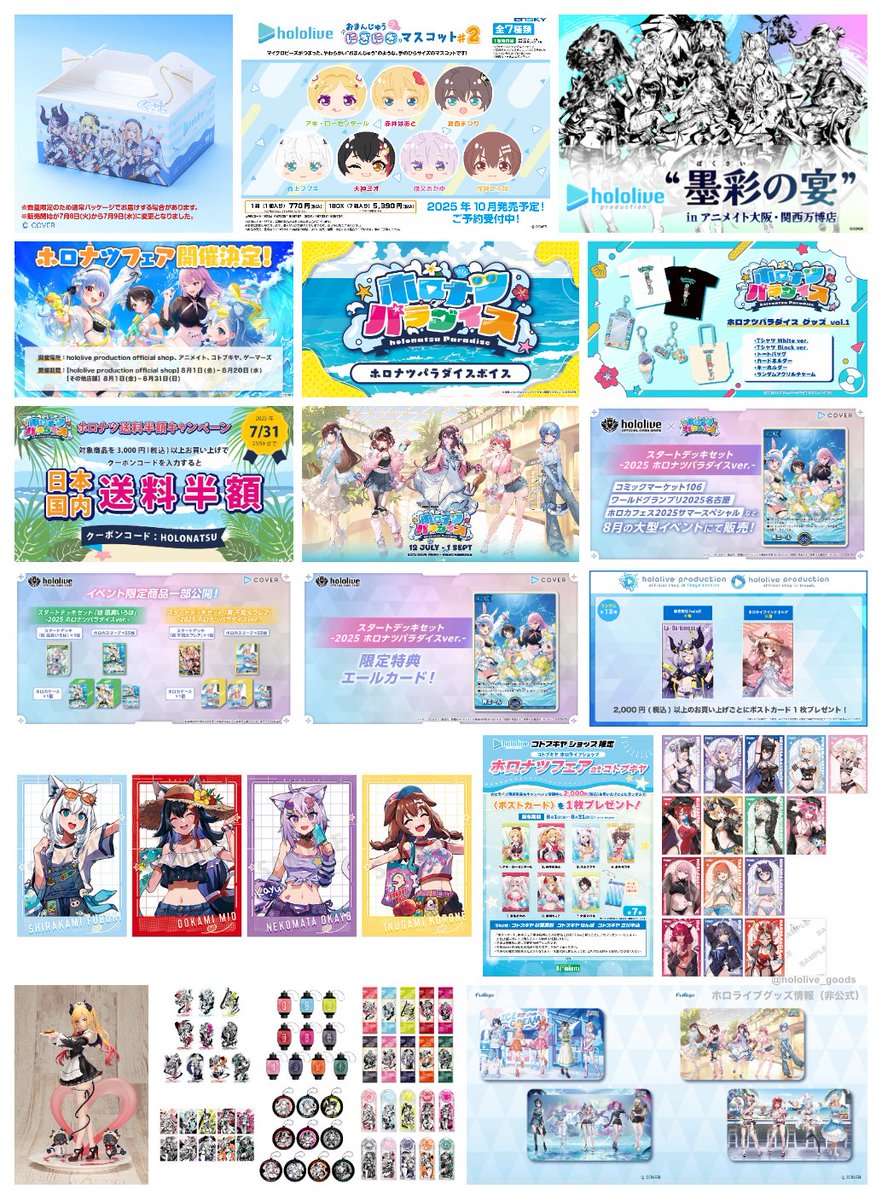 ホロライブ グッズ情報（非公式） on X