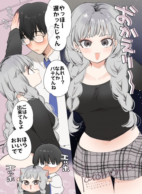 家に帰ったらギャルいる 