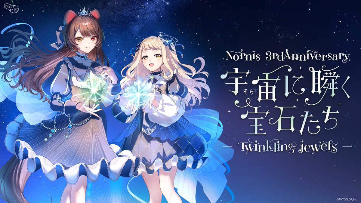 _Nornis's tweet image. 💎Nornis 3rd Anniversary「宇宙に瞬く宝石たち - Twinkling jewels -」💎

全日程の上映が終了いたしました！
ご来場いただいた皆様、ありがとうございました✨️

感想は【 #Nornisプラネタリウム 】で投稿をお待ちしています☆ミ

#Nornis3周年
#Nornis #ノルニス