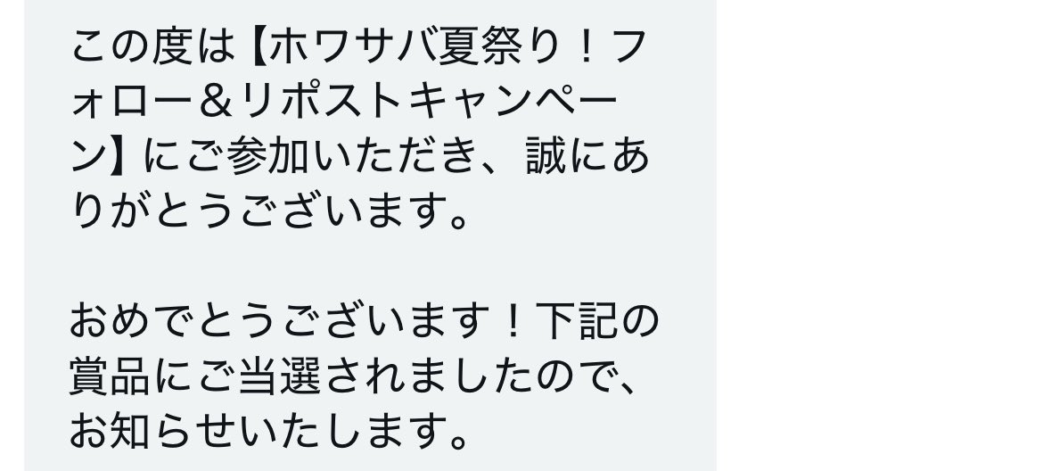 当選してました！🐶🚩
嬉しい☺️
夏祭りも行かなくちゃ🐕💨