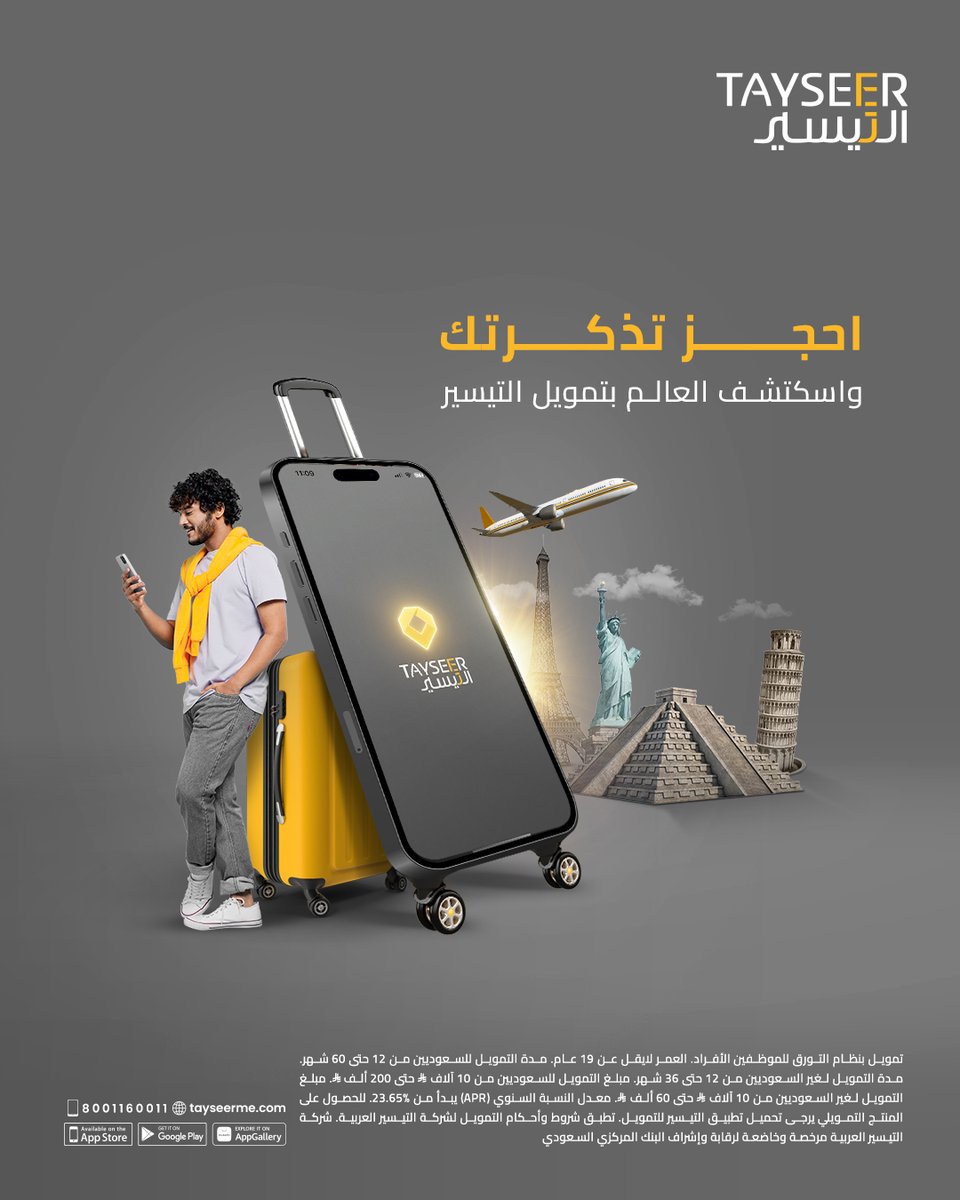 مع تمويل التيسير السفر صار يسير

مع #التمويل_الشخصي المُقدم من #التيسير للتمويل لا تشيل همّ السفرة جهز جوالك واحجز التذكرة

قدّم طلبك من هنا🌐 tayseerme.com/personal-loan

#تمويل #السفر #تمويل_شخصي #سياحة #تمويل_نقدي