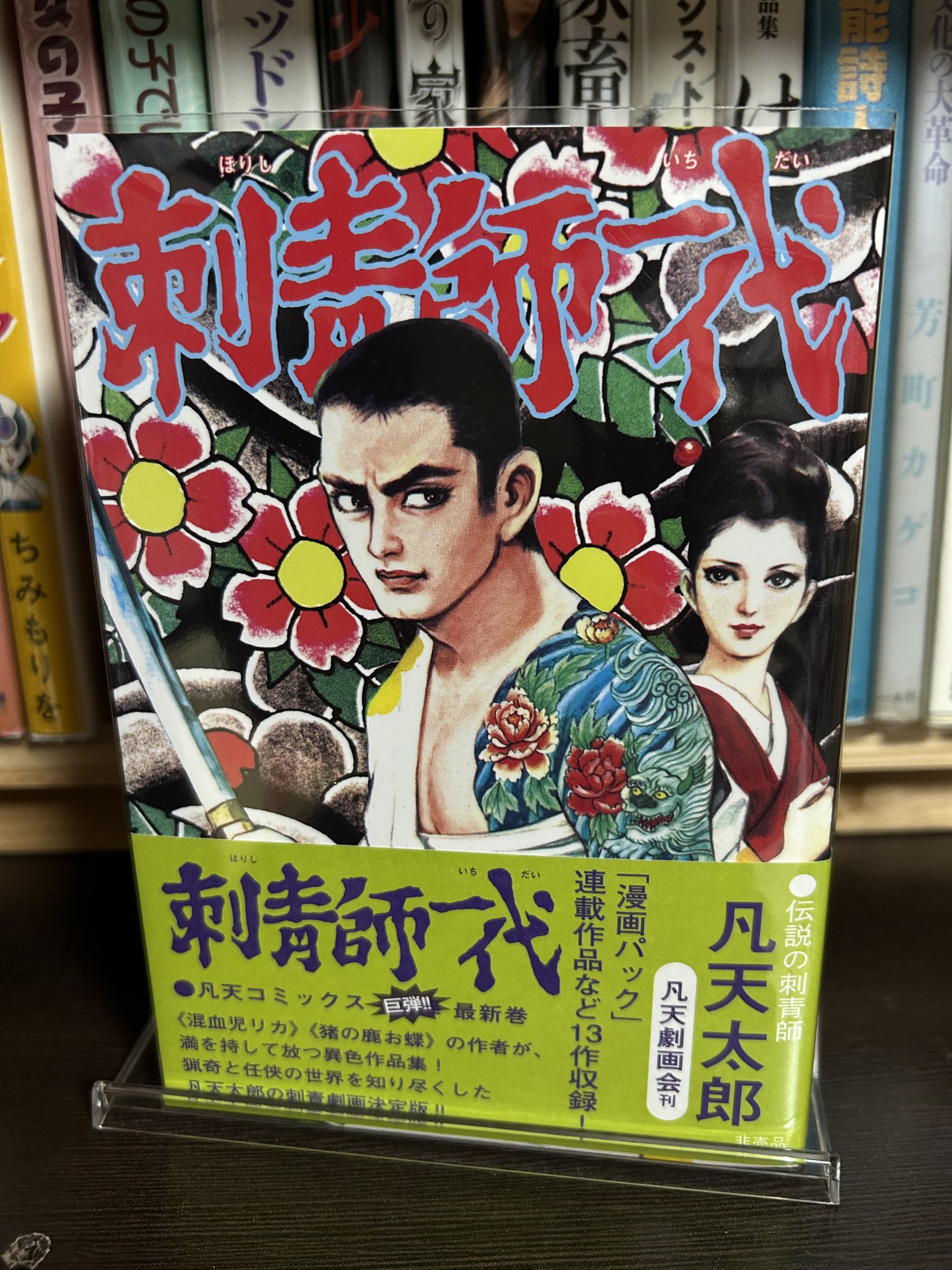 【新品】凡天太郎　刺青師一代　マンガ　漫画　付録つき 新品】凡天太郎 刺青師一代 マンガ 漫画 付録つき - メルカリ