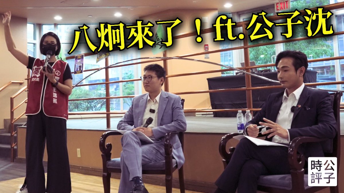 八炯竄訪加拿大，國台辦又氣炸了！公子沈：中國何時打台灣？大罷免挽救台灣命運，中共最可能的垮台方式... youtu.be/nkuEJYhZp5k?si… via <a href="/YouTube/">YouTube</a>