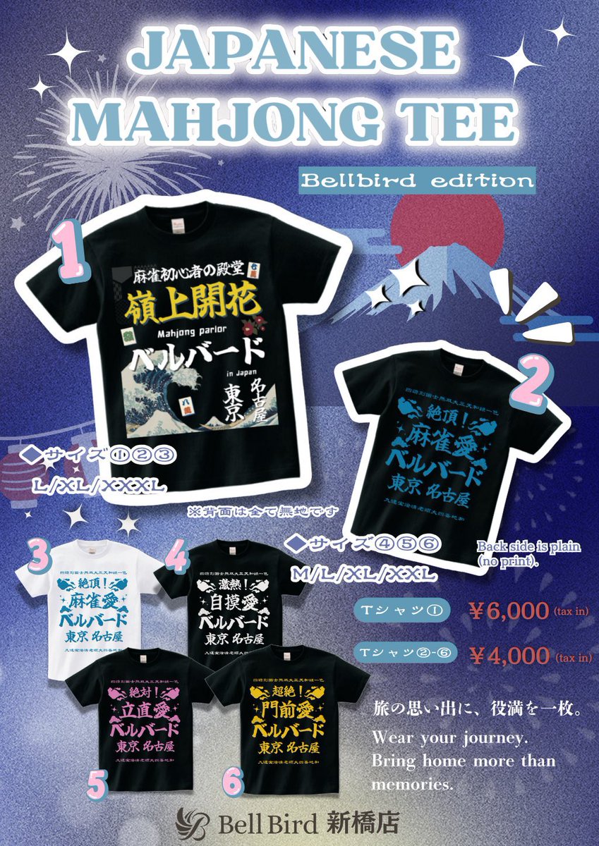 麻雀初心者の殿堂ベルバード新橋店| Bell Bird Mahjong tweet media