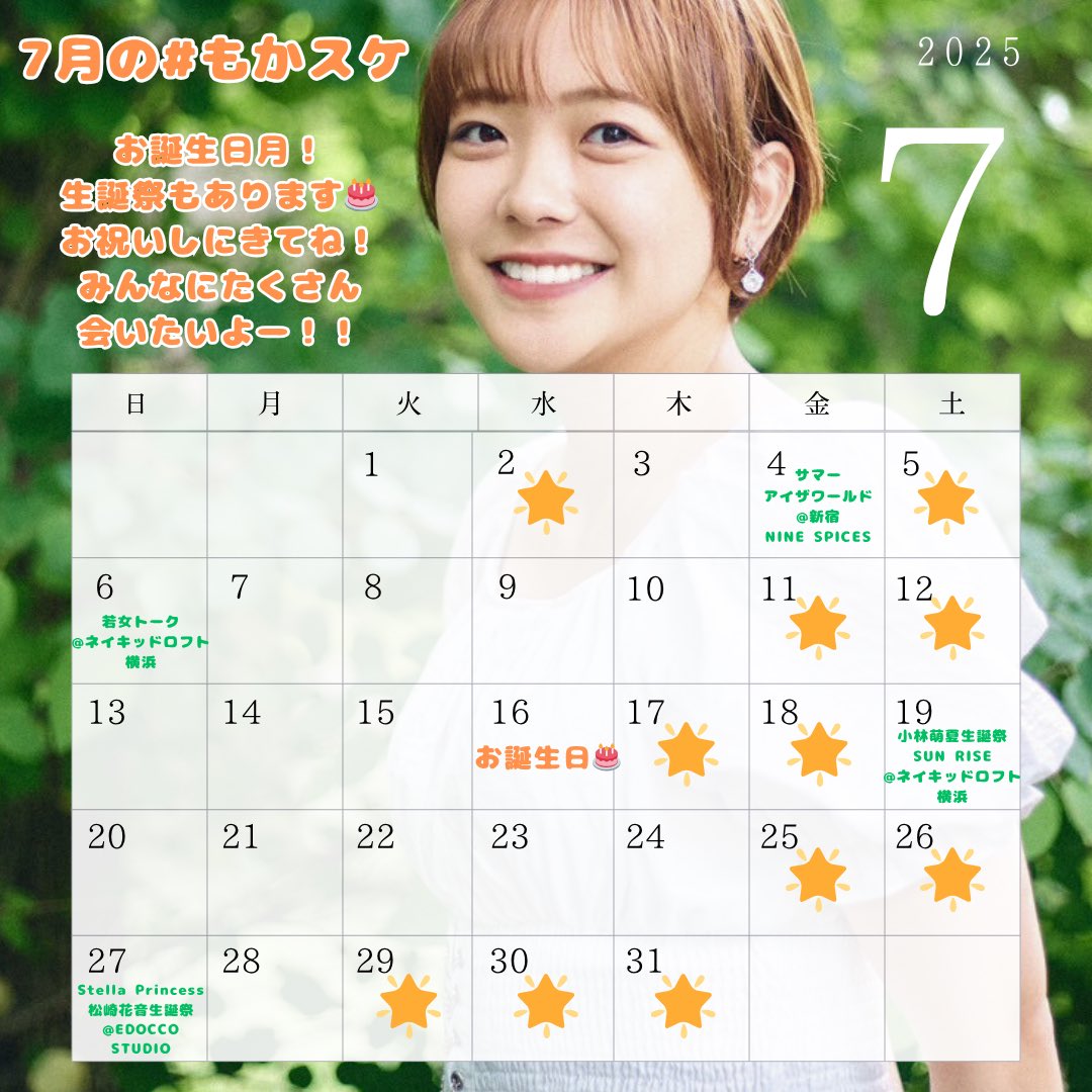 mocha_runrun's tweet photo. 7月の　#もかスケ
おそくなってごめんね！
誕生月でーす✌️
生誕祭、今年もできてとっても嬉しいよ！！
たくさん準備頑張ってます！
会いに来てください💛 https://t.co/ubEPebTrJf