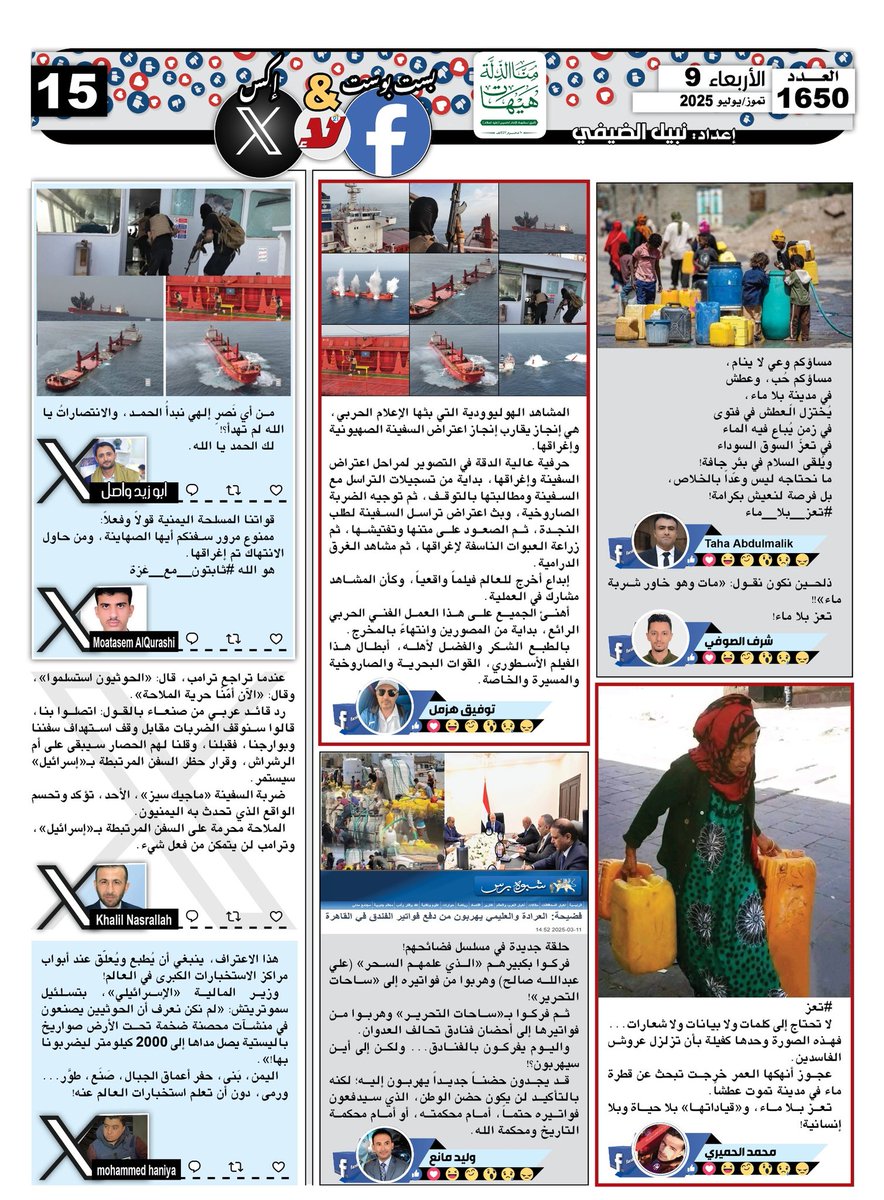 نبيل قاسم الضيفي (@nabilqassim2012) on Twitter photo بست بوست آند تويت #صحيفة_لا اليومية اقتباسات منشورات وتغريدات رواد "فيسبوك" و"إكس" تتناول كل ما يستجد على الساحة المحلية والعربية والدولية عدد اليوم الأربعاء 9 تموز/ يوليو 2025
<a href="/Zaid_Wasel_b/">ابو زيد واصل 🇾🇪</a> <a href="/MotasemAlqrashy/">Moatasem AlQurashi</a> <a href="/khalilnasrallah/">Khalil Nasrallah</a> <a href="/mohammedhaniya/">mohammed haniya</a> بست بوست آند تويت #صحيفة_لا اليومية اقتباسات منشورات وتغريدات رواد "فيسبوك" و"إكس" تتناول كل ما يستجد على الساحة المحلية والعربية والدولية عدد اليوم الأربعاء 9 تموز/ يوليو 2025
<a href="/Zaid_Wasel_b/">ابو زيد واصل 🇾🇪</a> <a href="/MotasemAlqrashy/">Moatasem AlQurashi</a> <a href="/khalilnasrallah/">Khalil Nasrallah</a> <a href="/mohammedhaniya/">mohammed haniya</a>