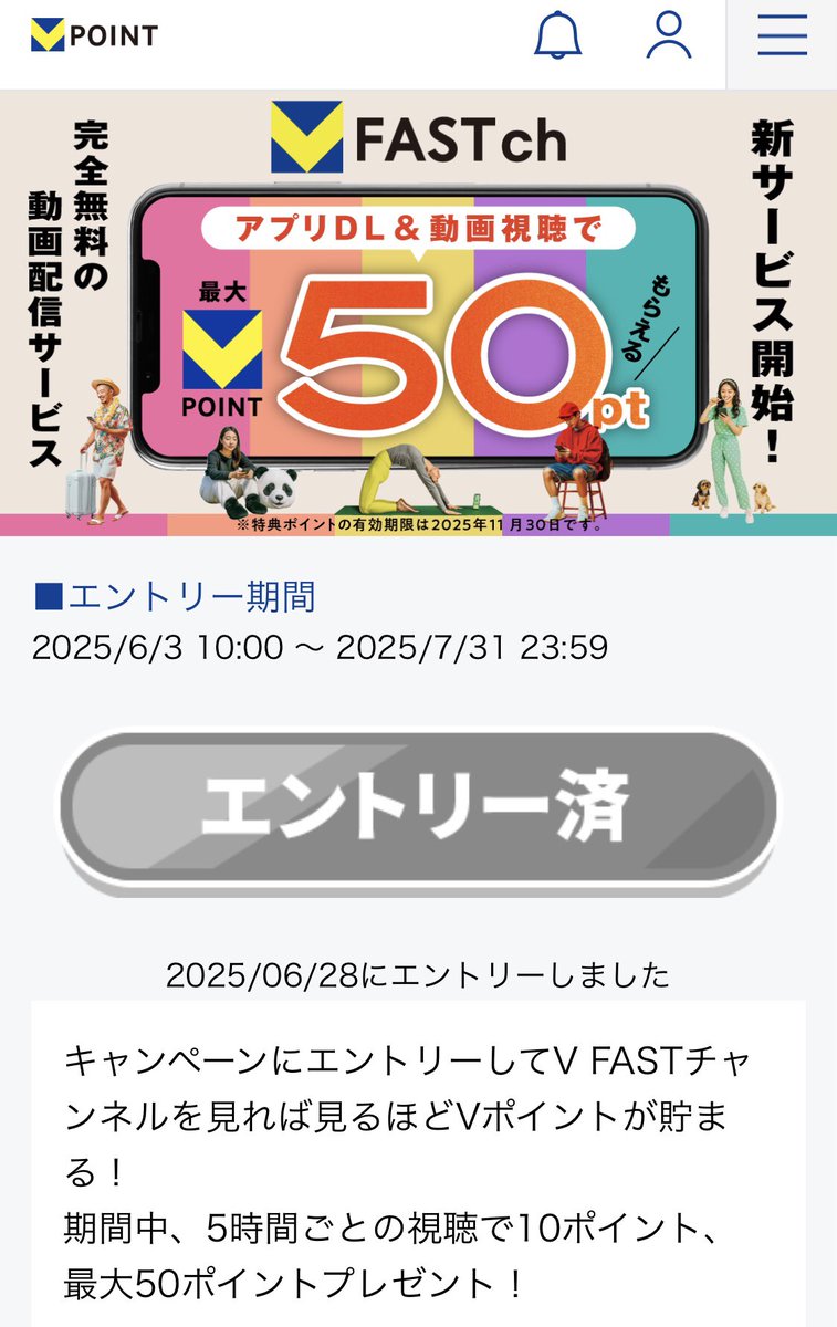 b0ssh0g's tweet photo. VFASTchくじで50p当たり🎯
毎日引けるがハズレが大半なので1等2等への昇格は厳しい
開始キャンペーンの25時間で50pも併用可
VFASTchは楽天RチャンネルのVポイント版だが内容は酷い😔
Firetvstickを使ってる人はDLして流しておけばOK
スマホアプリDLはお薦めしない
#Vポイント #VFASTch
#当選報告 https://t.co/1gODxT43Tf