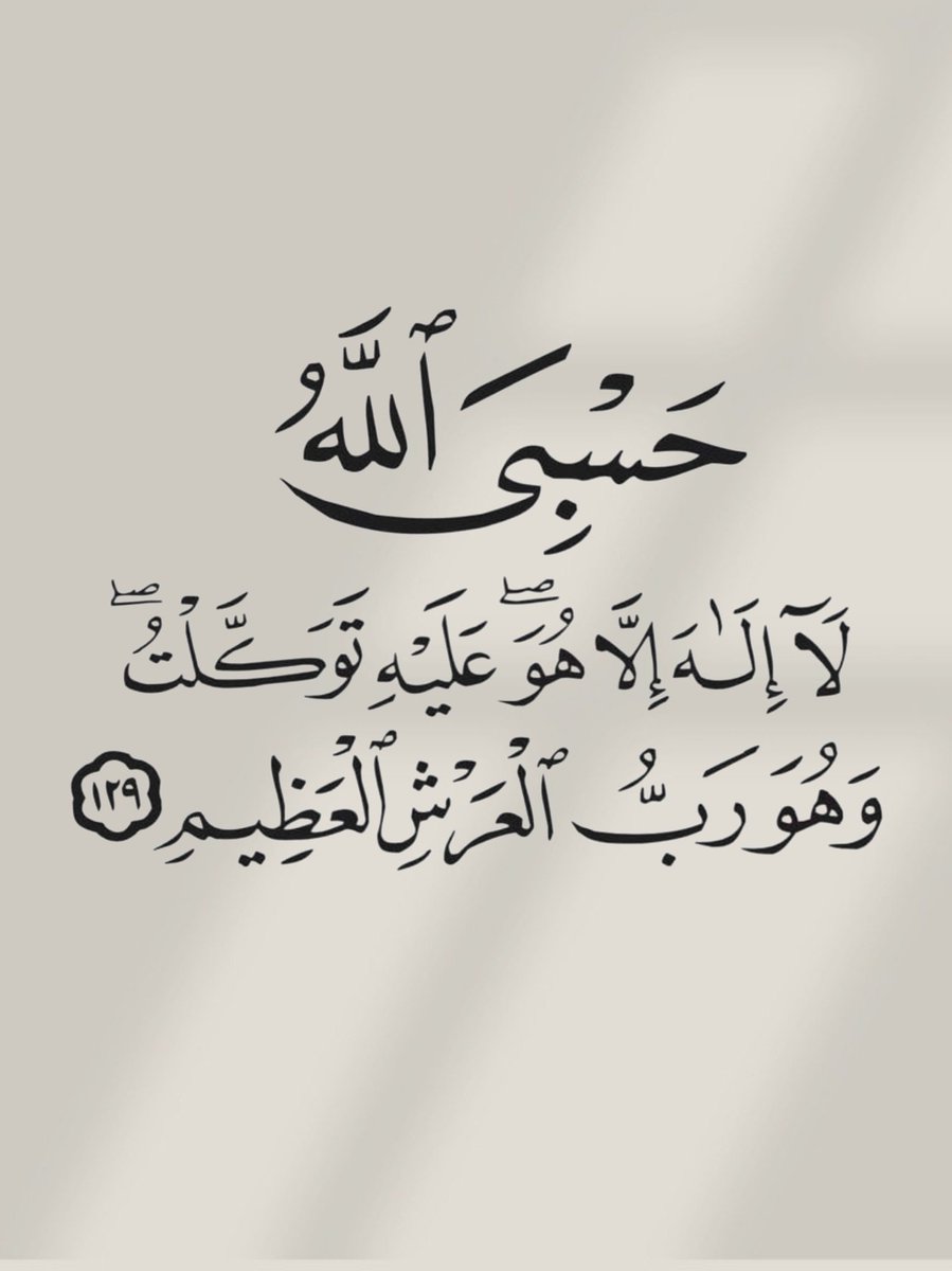 سبحانك اللهم وبحمدك اشهد ان لا اله الا انت استغفرك واتوب اليك 🌹
🌿 لا تنسوا القيام والوتر والدعوات لغزة وتصبحون على خواطر مجبورة 🌿🌹🌹