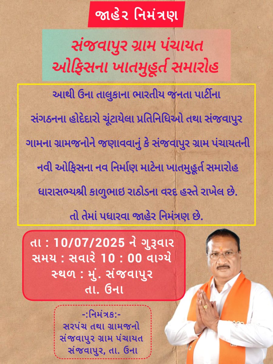સંજવાપુર ગામે ખાતમુહૂર્ત કાર્યક્રમ