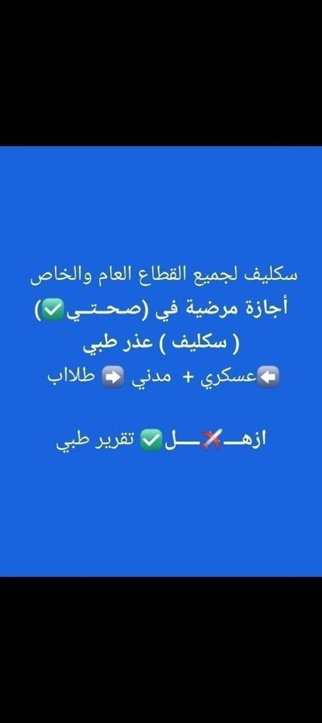 سكليف معتمد🇸🇦🇸🇦
wa.me/+966540533740