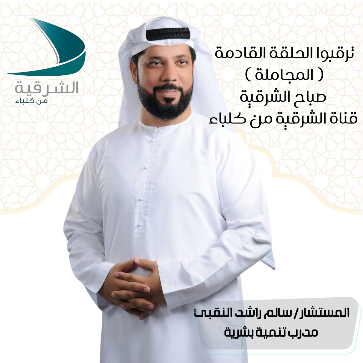 صباح الشرقية من كلباء