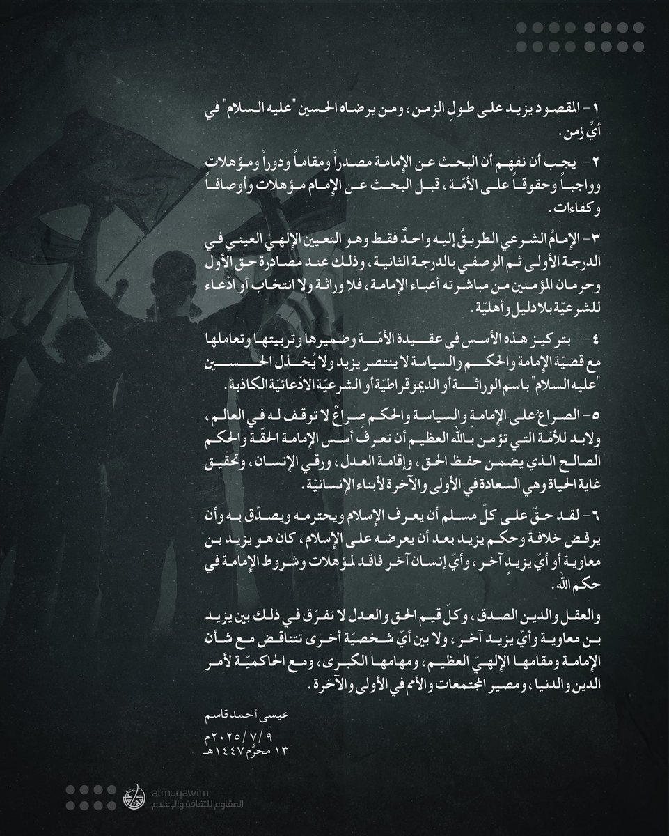 almuqawim's tweet image. #آية_الله_قاسم: حتى لا ينتصرَ يزيد
ويُخذَل الحسين عليه السلام ..