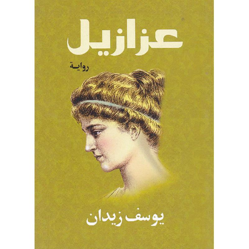 aziz_1881's tweet photo. فهمي للموضوع بشكل سطحي ان المسيح عندهم هو الابن و الذي غفر هو الاب. 

يؤمنون ان المسيح عباره عن انسان/إله ..  اللي صُلب هو الانسان، لأن الفكرة أن الفداء يكون من نفس جنس المغفورين ... تجسيد امامهم يعني. 

الله ١ في ٣: الااب والابن والروح القدس وكل واحد فيهم هو الله بالكامل، لكن بشكل منفصل فيعبد واحد منهم كانه عبد ال٣. 
واتوقع ركزوا على المسيح او الابن لأنه هو اللي تجسد لهم و يقدرون يتخيلونه وهم يصلون غير عن الاب و الروح القدس اللي مايعرفون أشكالهم. فصار كانه المسيح هو الاله اللي صلب نفسه ليغفر. 

اشبه هذا التعقيد عندنا مثل موضوع القضاء والقدر، هل الله قدر للعاصي انه يعصي ثم يعذبه؟ اغلب الناس مسلمين بدون يفهمون القضاء و القدر. اتوقع نفس الشي في المسيحيه في موضوع طبيعة المسيح ... في الحالتين بس المطوع يعرف. 

ماكنت اعرف عن التعقديات هذي في المسيحيه الا بعد ما قرأت رواية عزازيل و المجامع المسكونية.