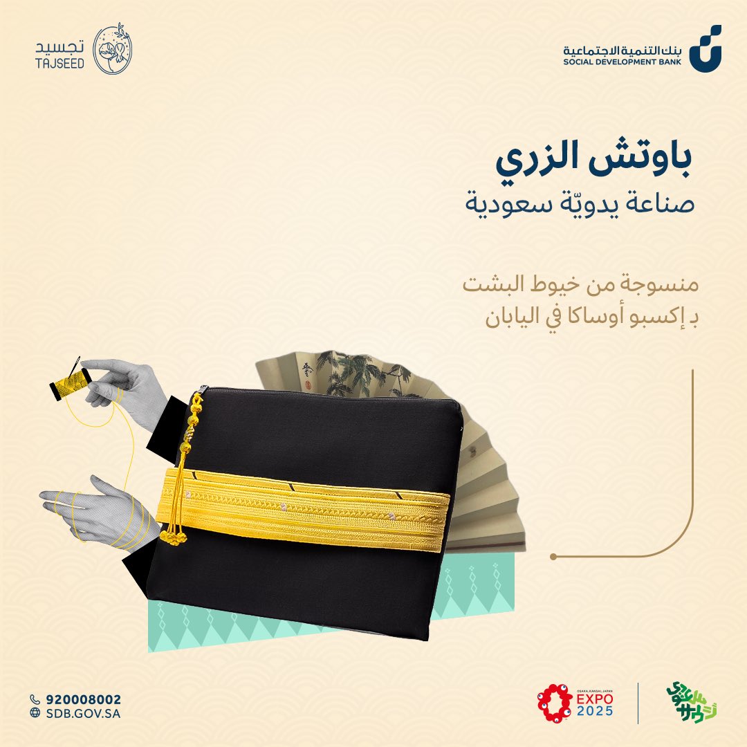 عكسوا ثقافتنا بأدق التفاصيل 
في إكسبو أوساكا في اليابان ✨

#Expo2025
