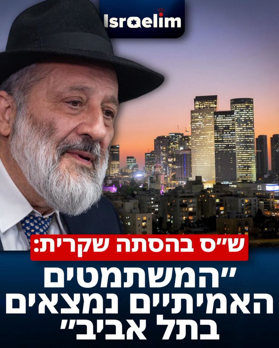 התל אביבים שש״ס מלכלכת עליהם, הם בצו 8 מהשבעה באוקטובר.
על פי נתוני צה"ל 8.45% ממשרתי המילואים הם תושבי תל אביב, יותר מכל עיר אחרת.
29 חללים מתל אביב נפלו במלחמת חרבות ברזל.
אמירה ביזיונית של מפלגה שלא מבינה את הרוח של העיר הזאת, בזמן שהיא דואגת להשתמטות מאורגנת של ציבור שלם.