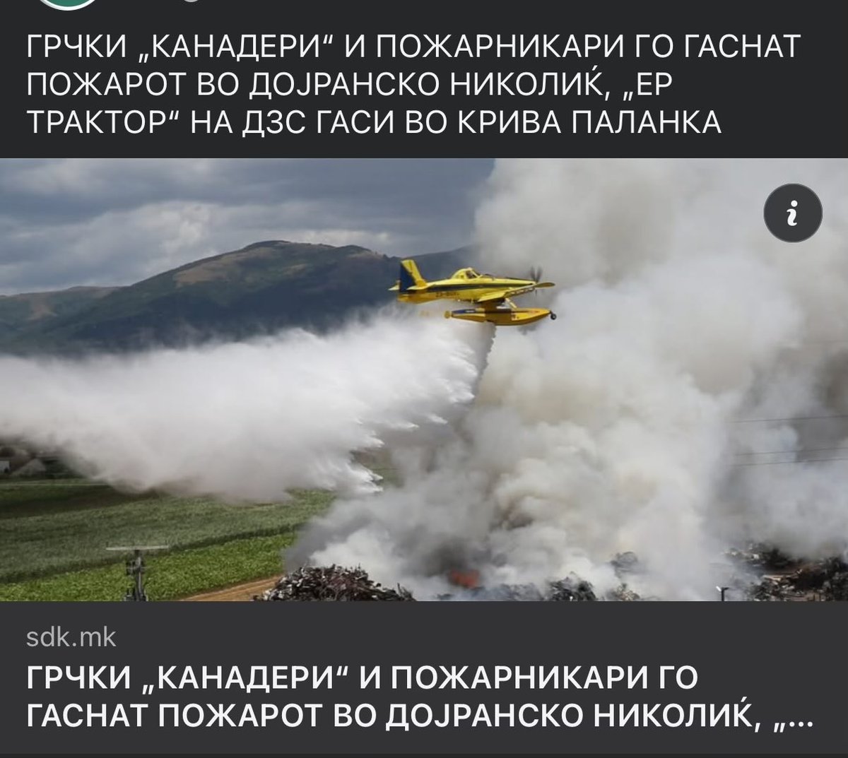 Па нели грците беа душмани според ДПМНЕ?

Фала им на грците! Да чекавме на Стојанче живи ќе изгоревме…