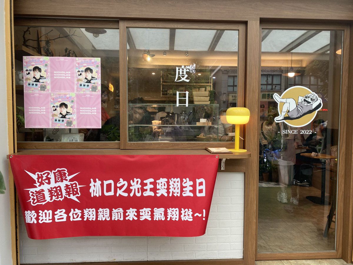 caneleslover's tweet photo. 紅布條是一定要的、非常喜歡奕氣翔挺的部分、、、相信血液裡流著諧音梗的翔翔也會喜歡 https://t.co/5TGDW46wFj