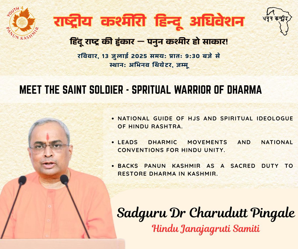 Meet the Saint Soldier of Our Times
Spiritual Warrior of Dharma
We are honoured to be blessed by  Sadguru Dr. Charudutt Pingale ji(<a href="/hjsdrpingale/">DrCharudatta pingale</a>), National Guide of Hindu Janajagruti Samiti, presence at the Rashtriya Kashmiri Hindu Adhiveshan in Jammu on 13 July 2025.

His every
