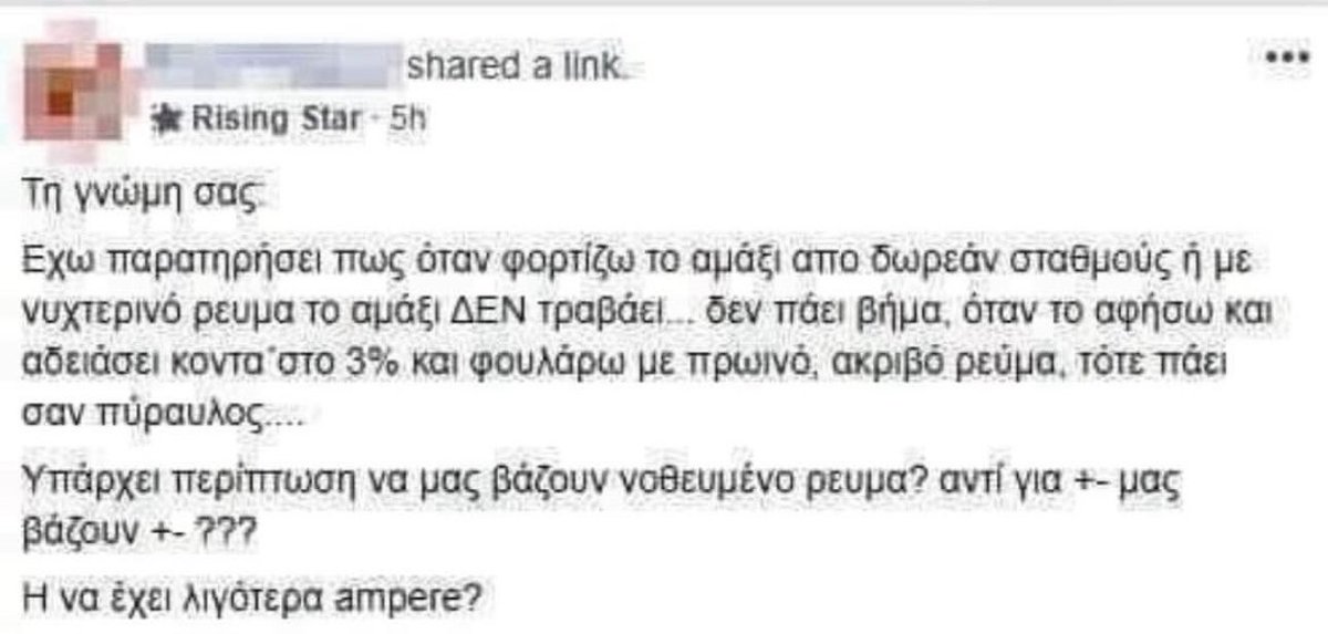 Τον Έλληνα δεν μπορείς να τον κοροϊδέψεις.