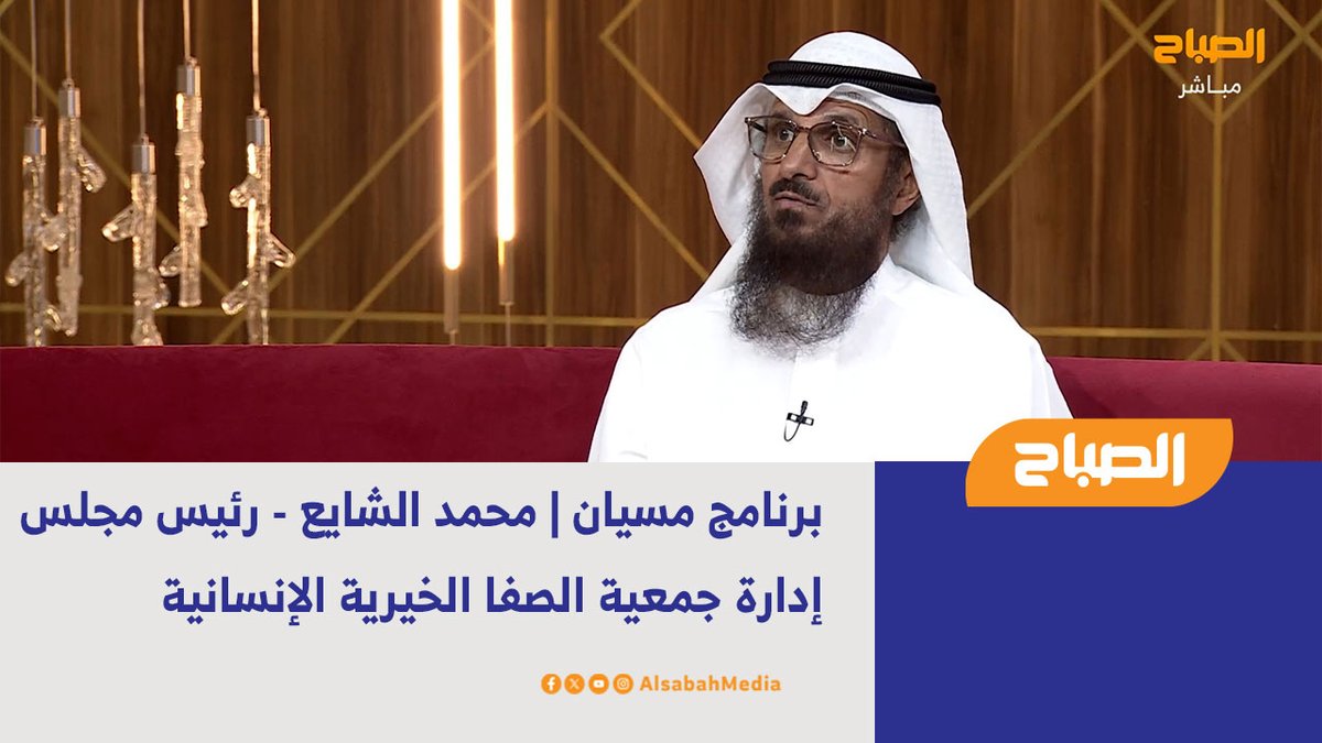 برنامج #مسيان | محمد الشايع - رئيس مجلس إدارة #جمعية_الصفا الخيرية الإنسانية

• لمتابعة الحلقة كاملة: 

youtu.be/tplHL5-pBls