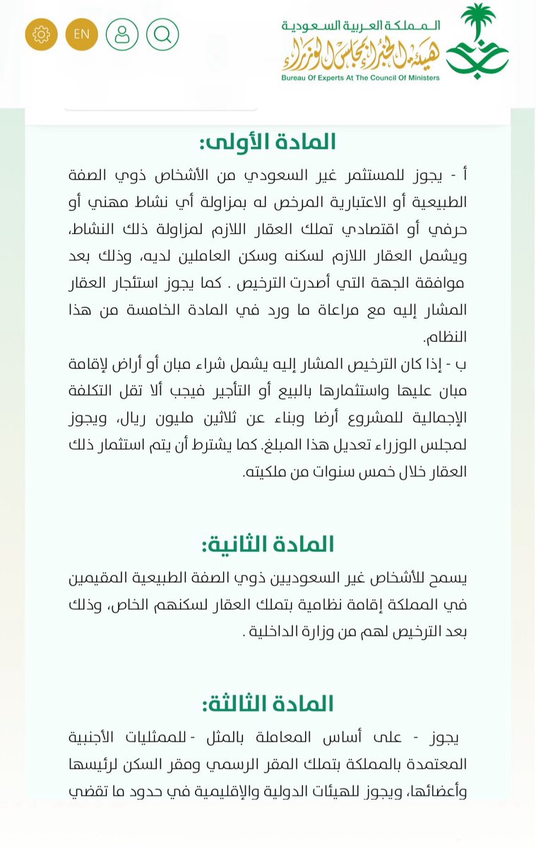 خطوة استراتيجية من مجلس الوزراء تواكب رؤية 2030 وتجذب المستثمرين للقطاع العقاري