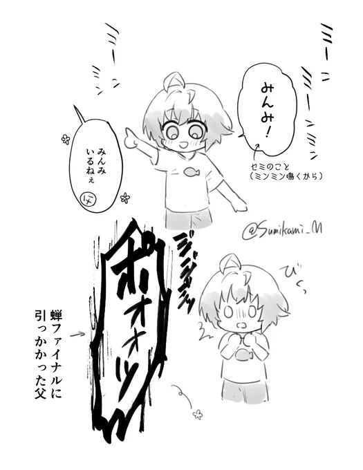 幼いころの夏の日 #形見彼世 