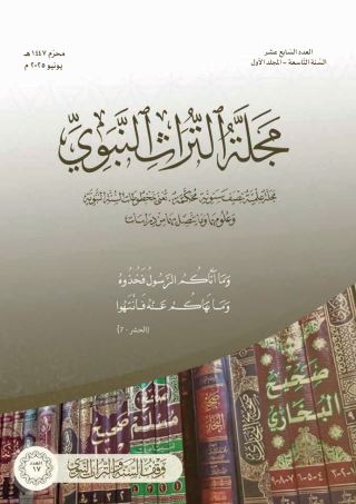 مركز السنة والتراث النبوي tweet media