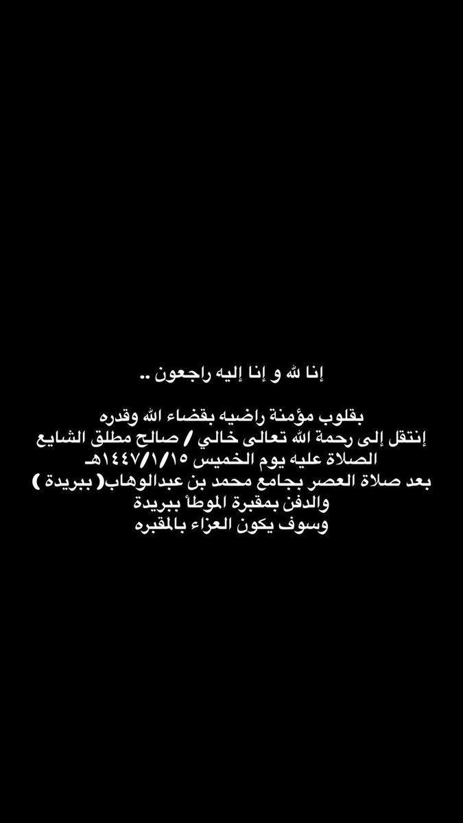 kh_mutlaq1's tweet photo. إنا لله وإنا إليه راجعون https://t.co/4pJfYT30gR