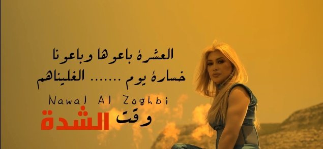 ✞Ya✟an✞ (@yaangh3) on Twitter photo ذكاء التجدد والاختيار يتضح اغنية بعد اغنية #ملكة_البوب نوال الزغبي تاكد عظمة اختياراتها وعبقرية لا محدودة في طرح الالبوم #وقت_الشدة اغنية جديدة تضاف للقائمة الذهبية بتاريخ الاغنية العربية.
مبروك دهبي الغالي ⭐️
#نوال_الزغبي
#الذهبية
#البوم_يامشاعر
<a href="/NawalElZoghbi/">Nawal El Zoghbi - نوال الزغبي</a> ذكاء التجدد والاختيار يتضح اغنية بعد اغنية #ملكة_البوب نوال الزغبي تاكد عظمة اختياراتها وعبقرية لا محدودة في طرح الالبوم #وقت_الشدة اغنية جديدة تضاف للقائمة الذهبية بتاريخ الاغنية العربية.
مبروك دهبي الغالي ⭐️
#نوال_الزغبي
#الذهبية
#البوم_يامشاعر
<a href="/NawalElZoghbi/">Nawal El Zoghbi - نوال الزغبي</a>