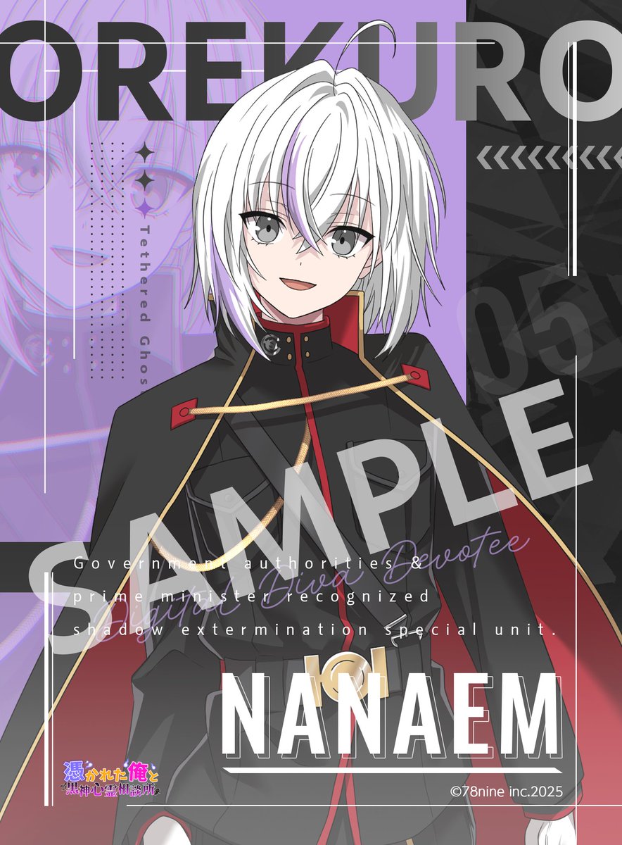 俺クロ　ナナエム　まとめ売り ナナエム@『俺クロ』憑かれた俺と黒神心霊相談所 on X: 