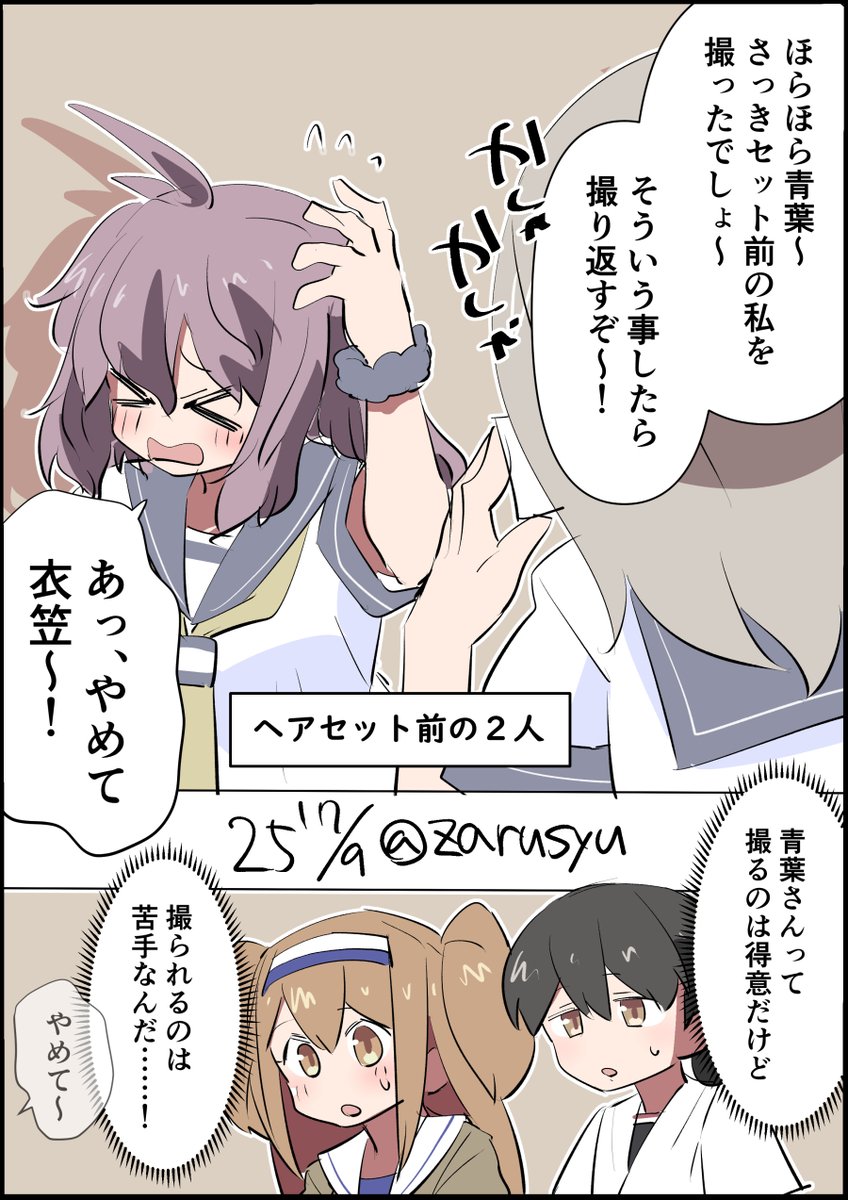 髪を下ろした青葉も新鮮で可愛いと思うんですよね

春日丸、伊26、青葉
#艦これ版深夜の真剣お絵描き60分一本勝負 
#艦これ版真剣お絵描き60分一本勝負_20250709 