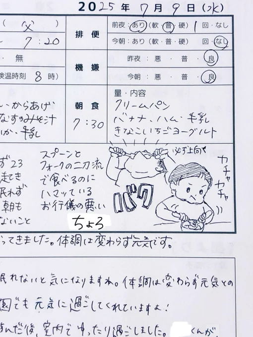 2025.07.09(wed)
2y0m25d

最近まじで男子の奇行っぽくなってきた😂

#連絡帳de育児記録
#育児日記 #育児絵日記 #育児イラスト
#2歳 #2023jun_baby
#ママ垢さんと繋がりたい 