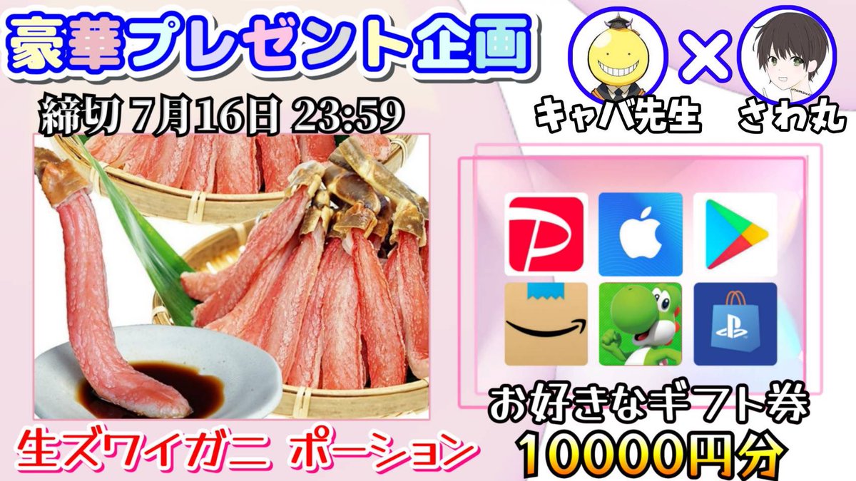 さわ丸🥦 (@sawada46493) on Twitter photo /
生ズワイガニ ポーション1kg 【肩肉無し】
or 選べるギフト10,000円分
お好きな方を1名様にプレゼント
\
(応募方法)
①このツイートいいね&リポスト
②私と<a href="/CroCheW6qK53017/">【水専門】リベンジくん🔥元黒服👨✈️</a> のフォロー
(締切)
7/16 23:59 まで
抽選結果はツイートにて発表致します✨ /
生ズワイガニ ポーション1kg 【肩肉無し】
or 選べるギフト10,000円分
お好きな方を1名様にプレゼント
\
(応募方法)
①このツイートいいね&リポスト
②私と<a href="/CroCheW6qK53017/">【水専門】リベンジくん🔥元黒服👨✈️</a> のフォロー
(締切)
7/16 23:59 まで
抽選結果はツイートにて発表致します✨