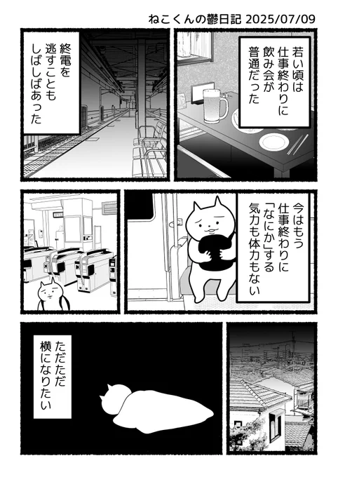 ねこくんの鬱日記 その6 
