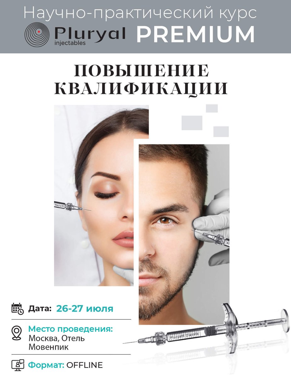 pofibeauty's tweet photo. 🚩 26-27 июля 2025 г. - не пропустите уникальный научно-практический курс Pluryal Premium.
Теоретические знания + живое обучение на практике = идеальное сочетание для вашего профессионального роста.
👉👉👉Подробнее https://t.co/no1IqUuUq3
--
#китмед #Pluryal #PluryalPremium https://t.co/L0WHYVgDwa