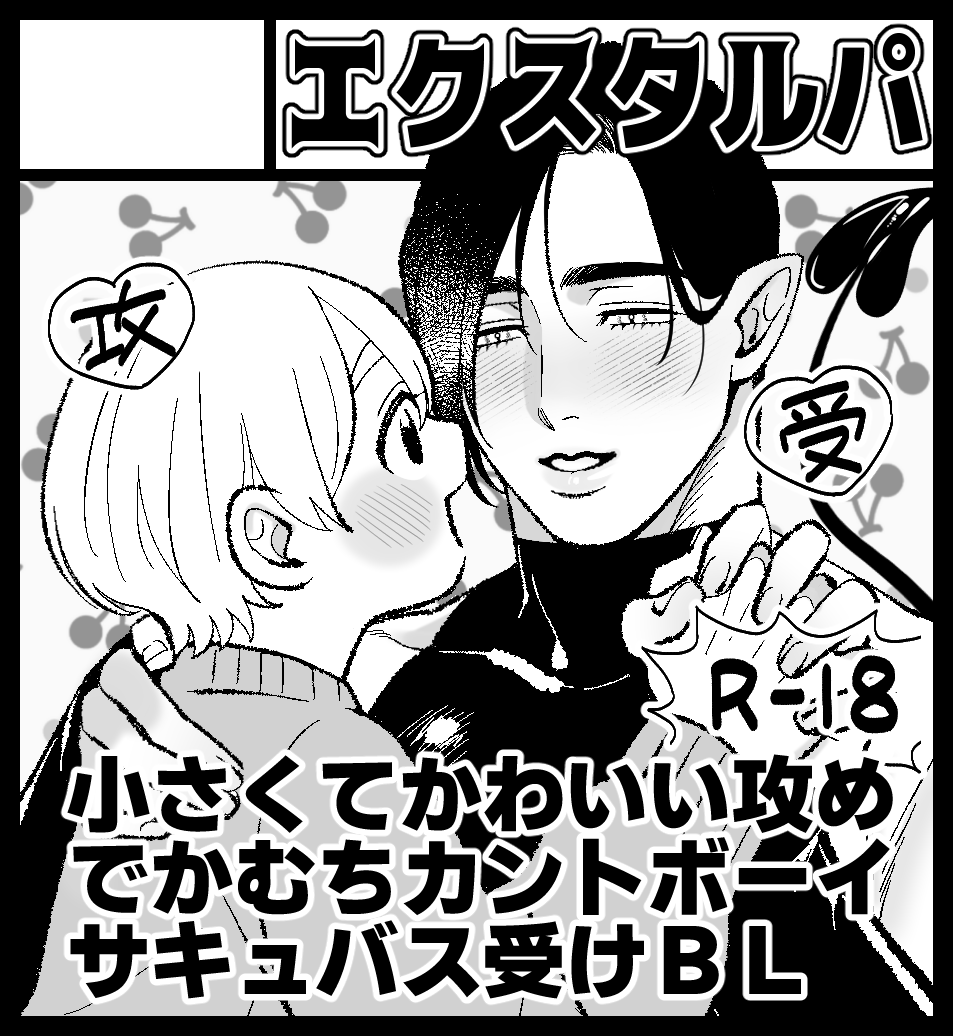 2025年10月12日に東京ビッグサイト 西3・4ホールで開催予定のイベント「J.GARDEN58」へサークル「エクスタルパ」で申し込みました。 https://t.co/REqdnYT6kJ 
