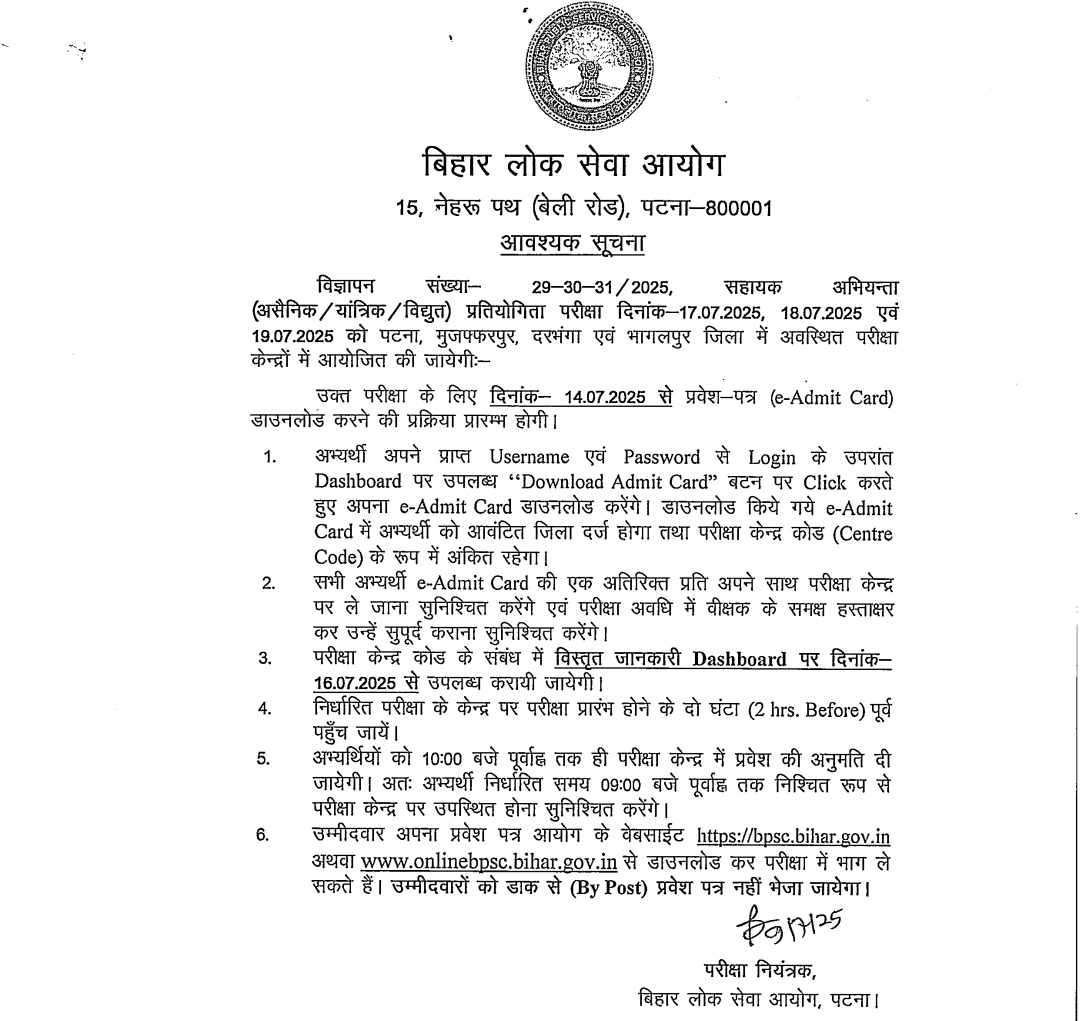 CivilsNetwork's tweet photo. 🚨 BPSC Assistant Engineer का परीक्षा दिनांक 17, 18 एवं 19 जुलाई 2025 को पटना, मुजफ्फरपुर, दरभंगा एवं भागलपुर जिले के विभिन्न परीक्षा केन्द्रों पर आयोजित किया जाएगा।
✅ एडमिट कार्ड 14 जुलाई से उपलब्ध रहेगा।
#BPSC #BPSC_AE #BpscAE #Bihar #Patna https://t.co/7GlitHYGKB
