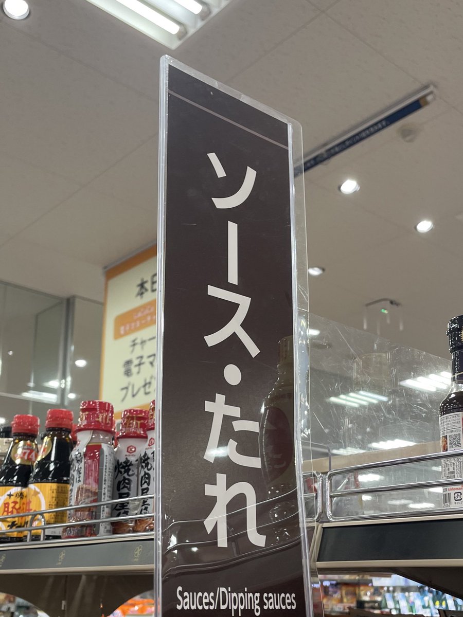 ソ
｜
ス
・
で
あ
れ