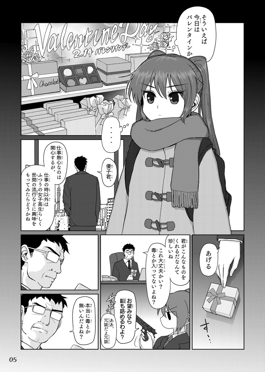 ツインテールの殺し屋。 