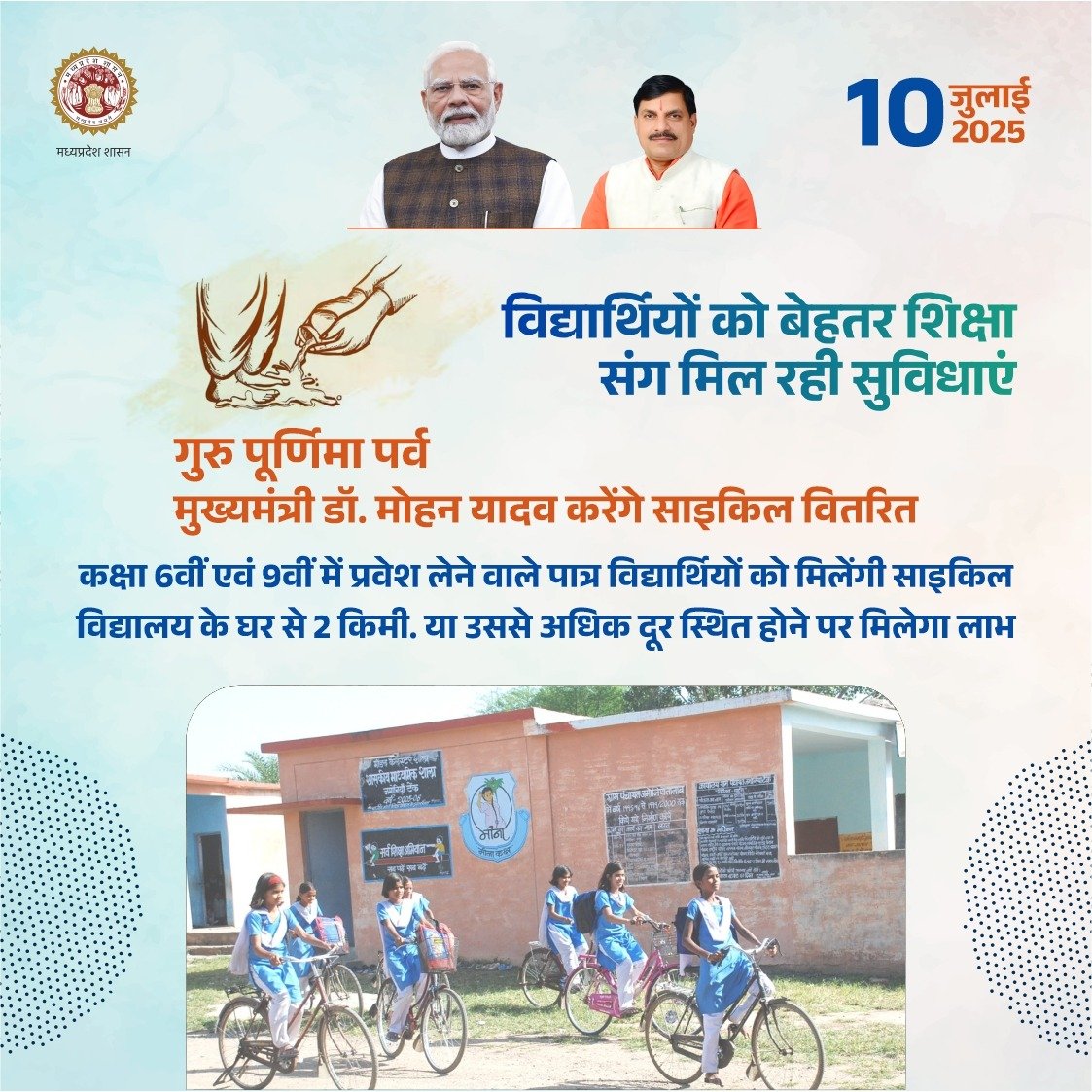 School Education Department, MP tweet media